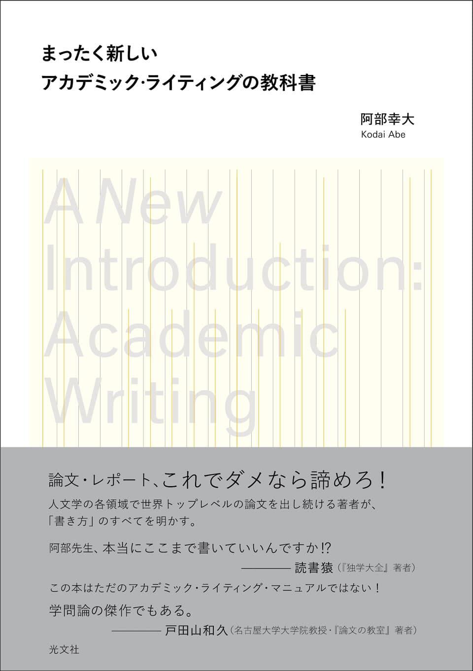 Assistant Professor ABE Kodai