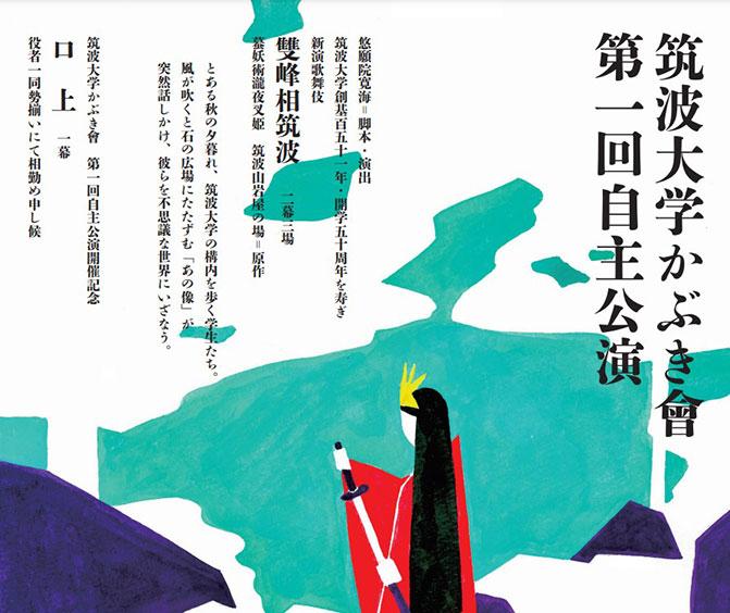 TSUKUBA DAIGAKU KABUKI-KAI