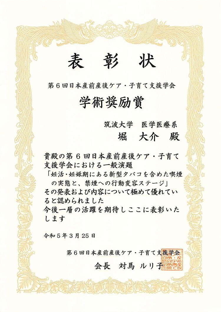 堀助教