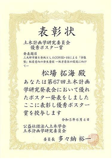 松場 拓海さん