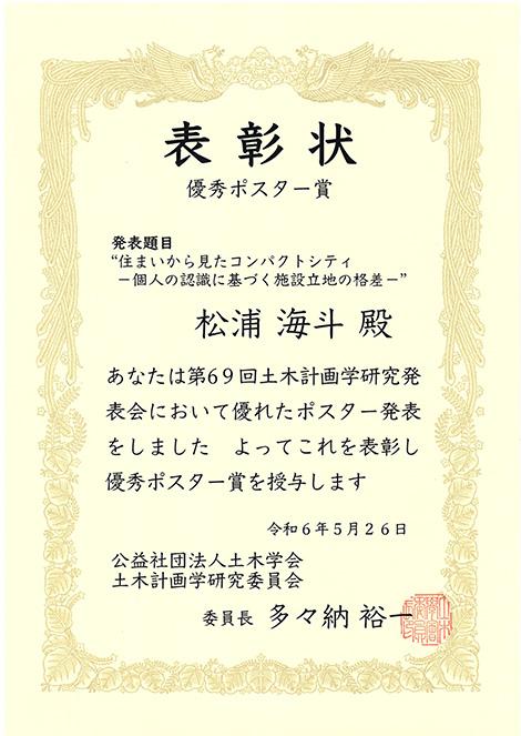 松浦海斗さん