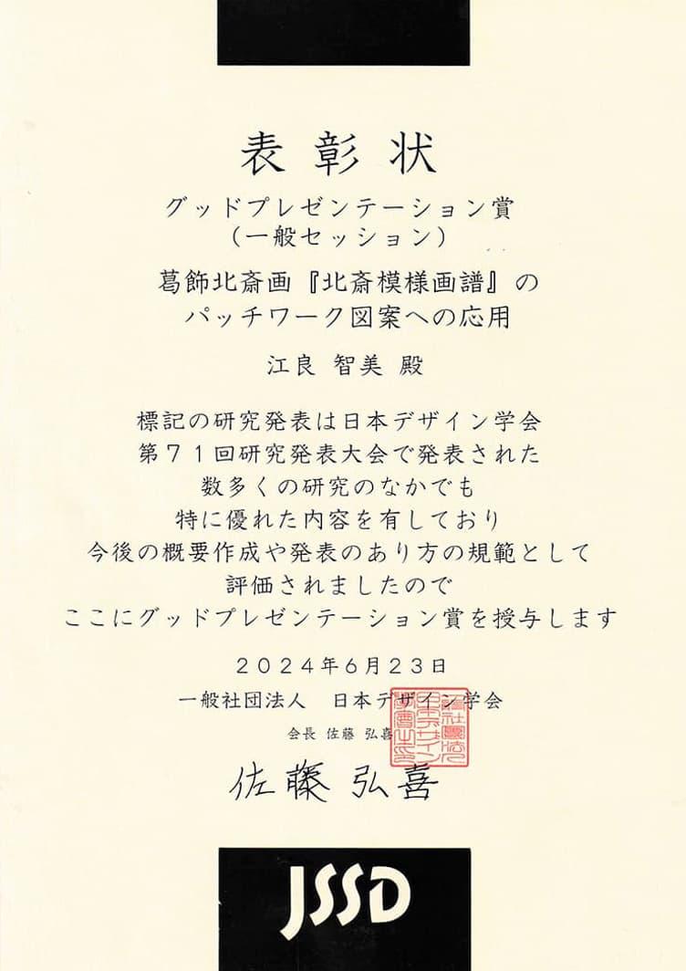 江良智美さん